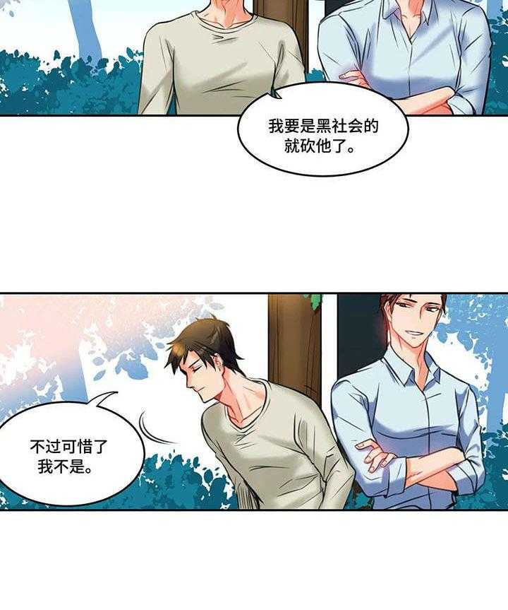 《铁墙之下》第7话 7_约谈 第24页