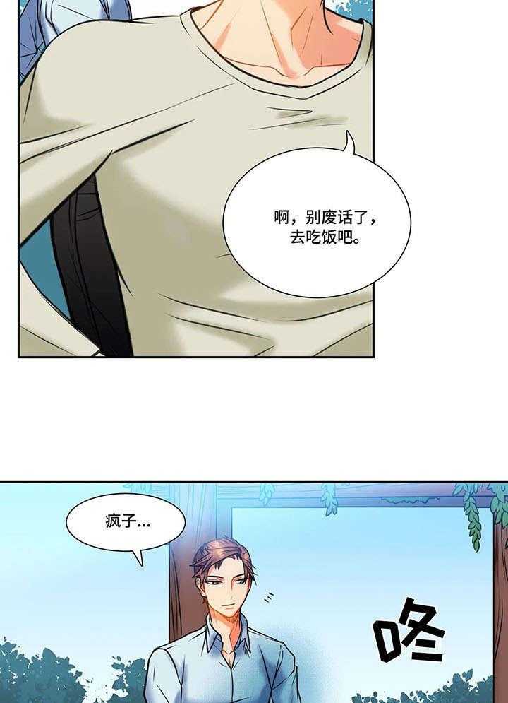《铁墙之下》第7话 7_约谈 第28页