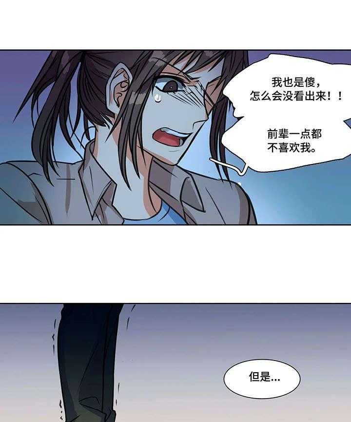《铁墙之下》第7话 7_约谈 第4页