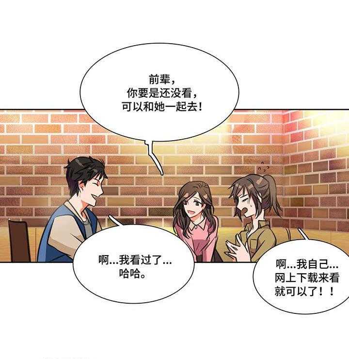 《铁墙之下》第2话 2_推脱 第1页