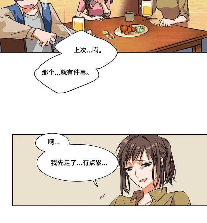 《铁墙之下》第2话 2_推脱 第4页