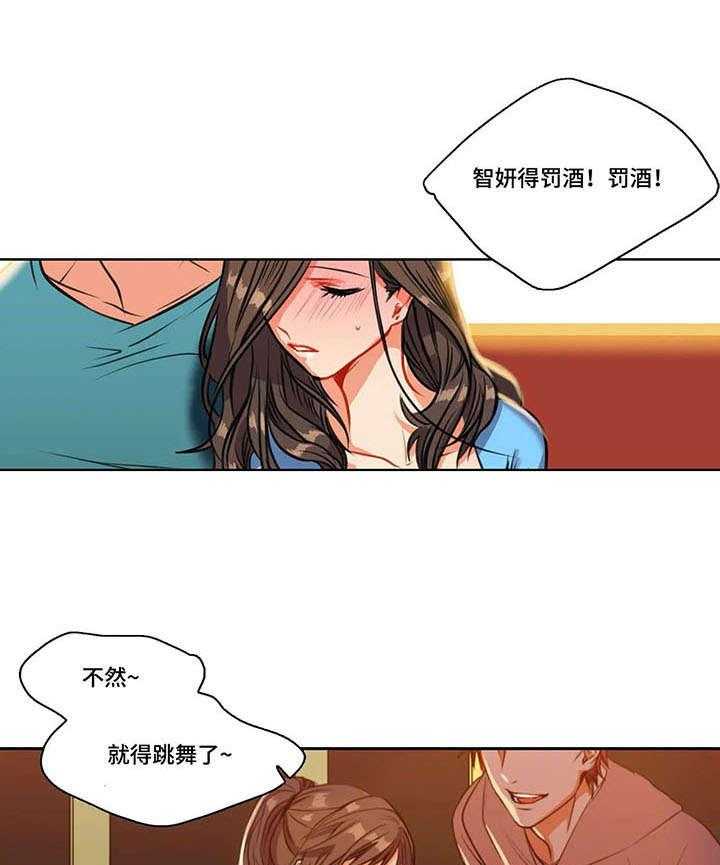 《铁墙之下》第3话 3_联谊 第20页