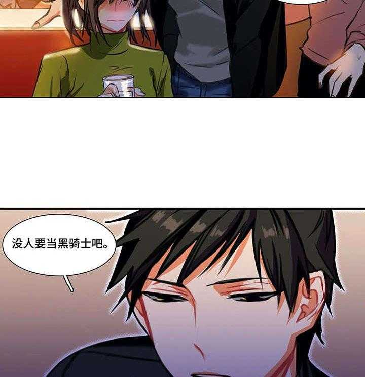 《铁墙之下》第3话 3_联谊 第23页