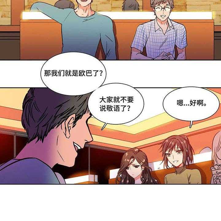 《铁墙之下》第3话 3_联谊 第2页