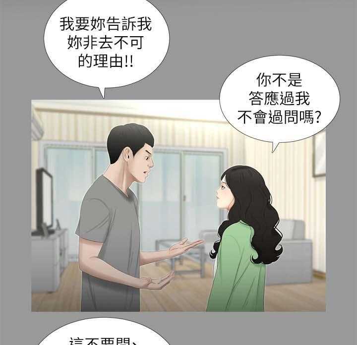 《四人同窗会》第36话 36_焦躁不安 第2页