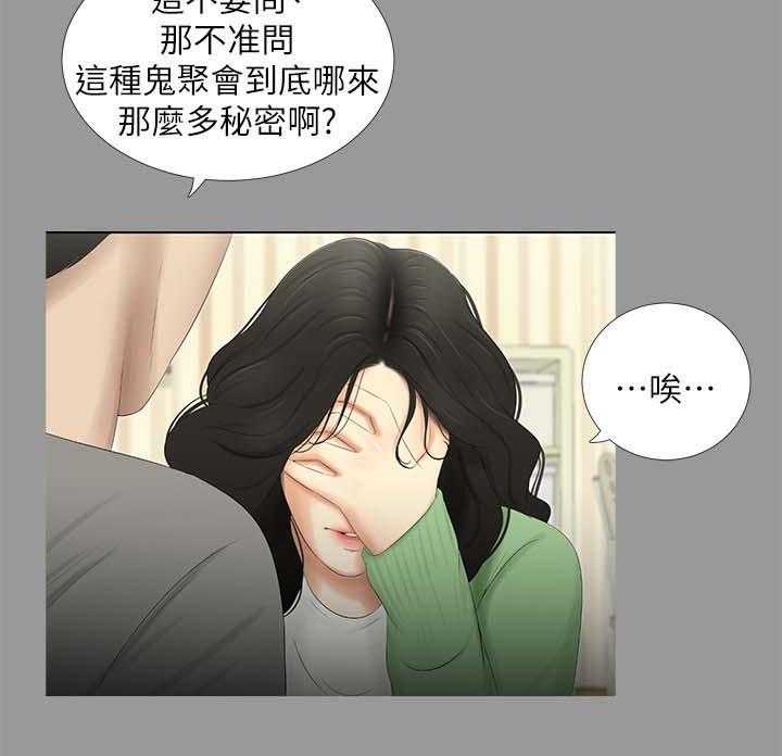 《四人同窗会》第36话 36_焦躁不安 第3页
