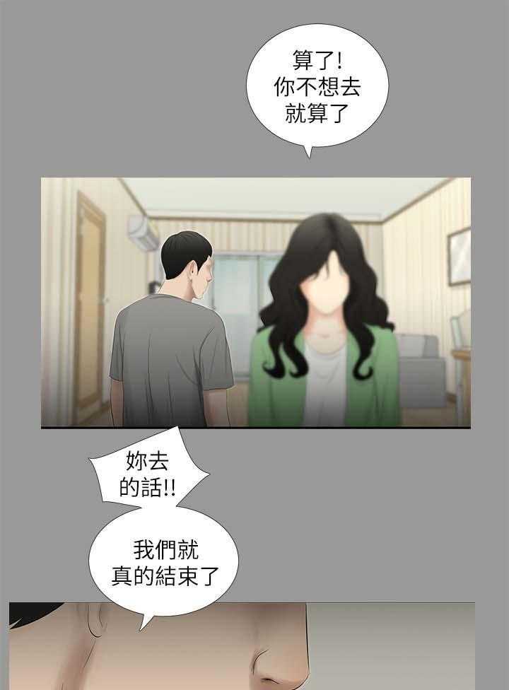 《四人同窗会》第36话 36_焦躁不安 第4页