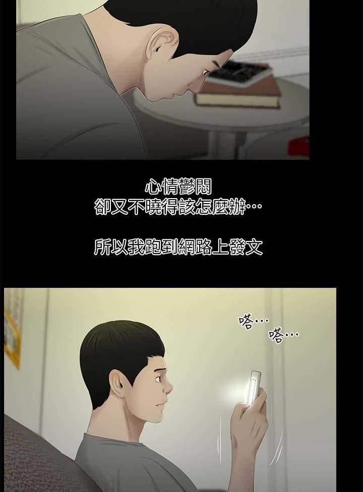 《四人同窗会》第36话 36_焦躁不安 第7页