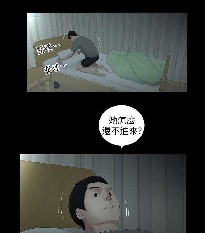 《四人同窗会》第38话 38_渐行渐远 第11页