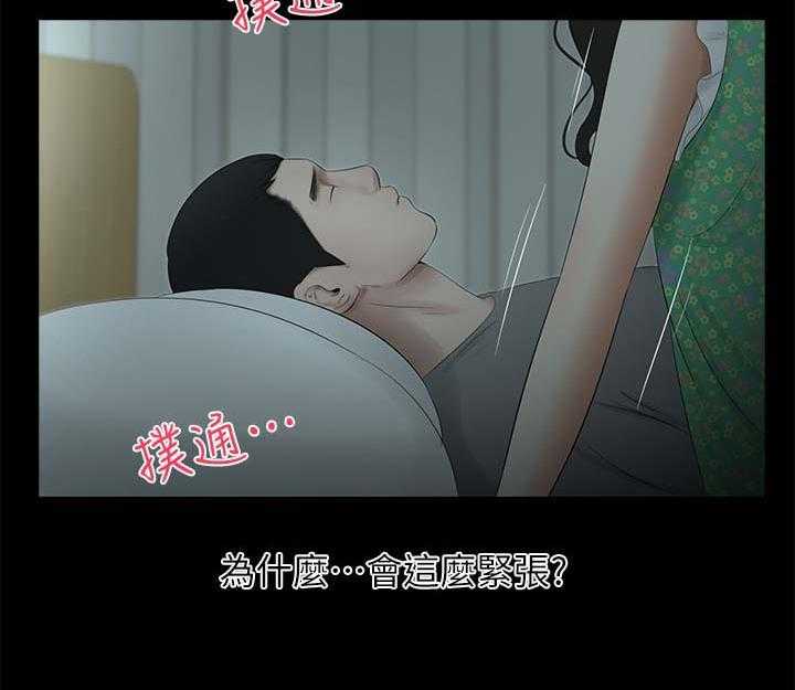《四人同窗会》第38话 38_渐行渐远 第13页
