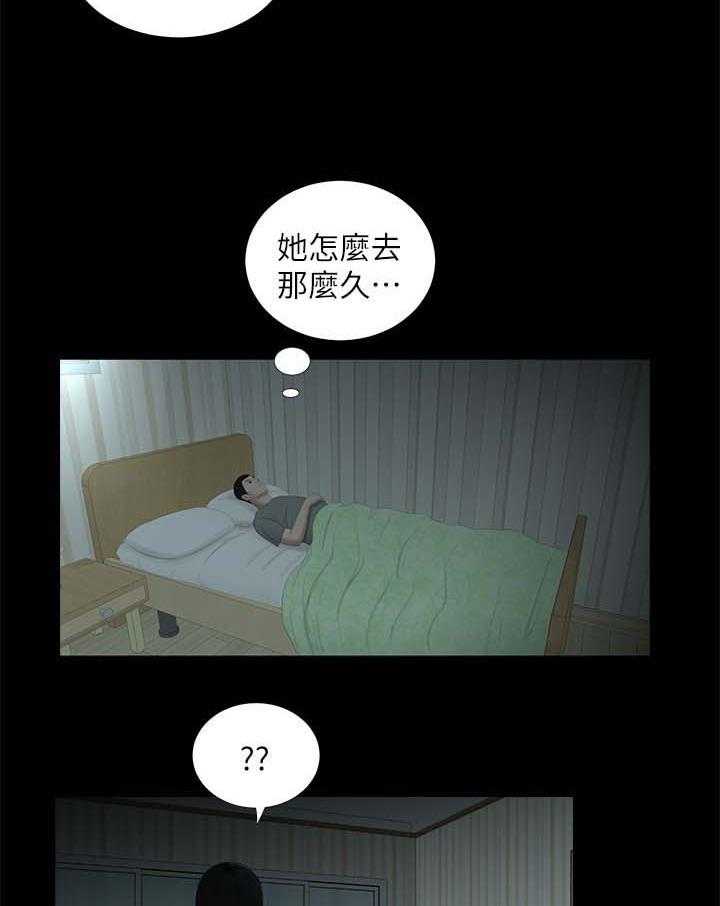 《四人同窗会》第38话 38_渐行渐远 第17页