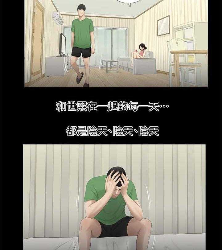 《四人同窗会》第38话 38_渐行渐远 第22页