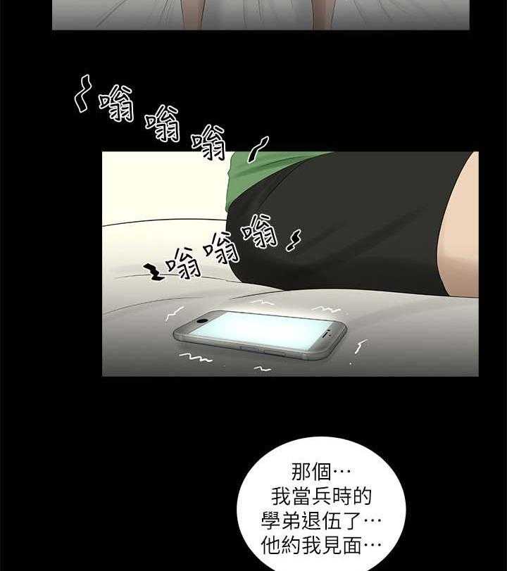 《四人同窗会》第38话 38_渐行渐远 第23页