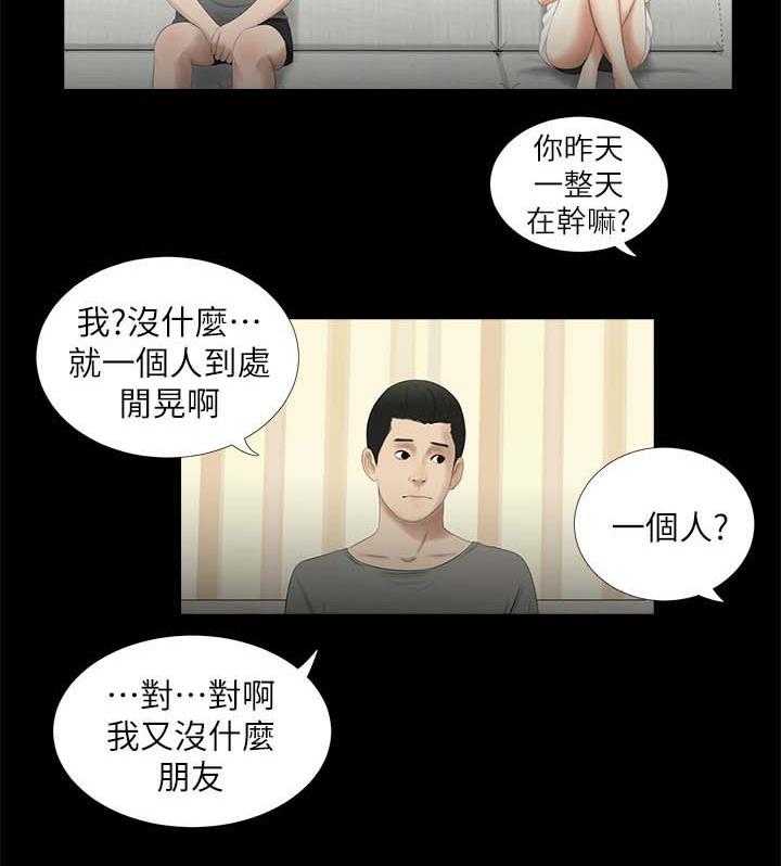 《四人同窗会》第38话 38_渐行渐远 第7页