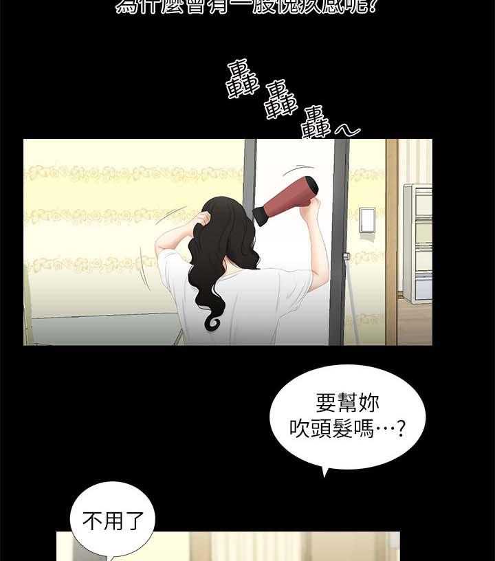 《四人同窗会》第38话 38_渐行渐远 第9页