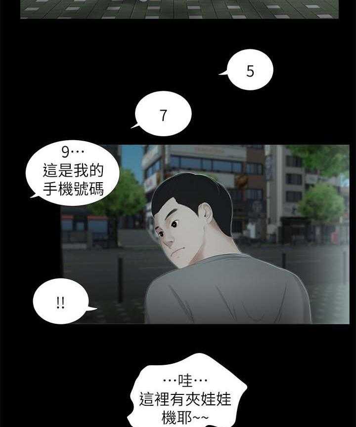 《四人同窗会》第37话 37_又见面了 第14页