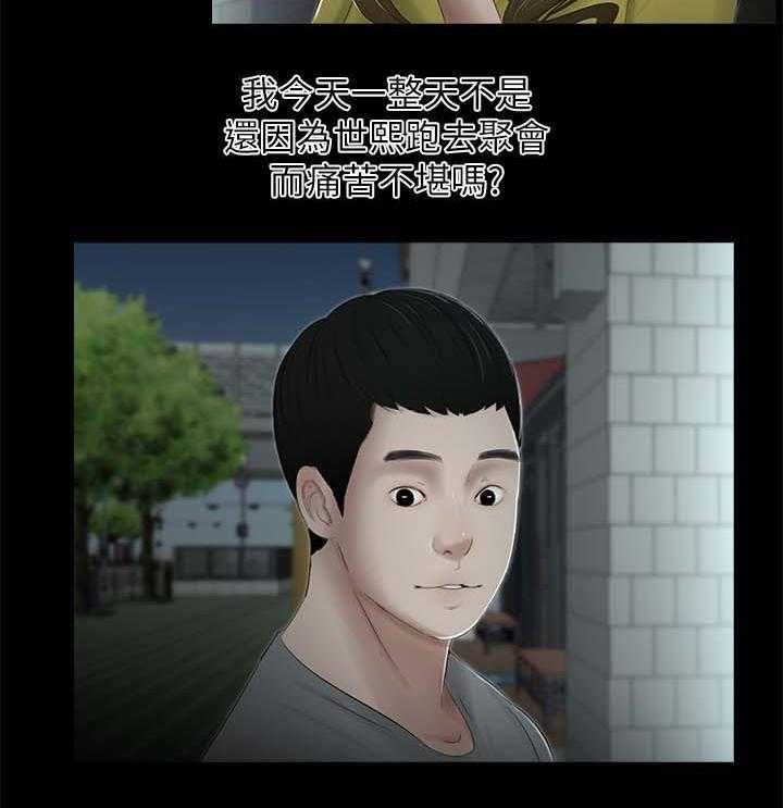 《四人同窗会》第37话 37_又见面了 第20页