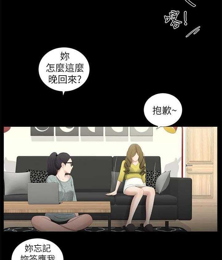 《四人同窗会》第37话 37_又见面了 第24页