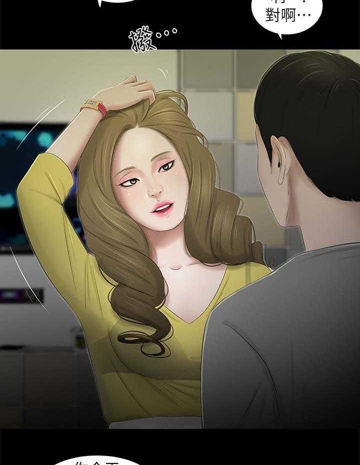 《四人同窗会》第37话 37_又见面了 第4页