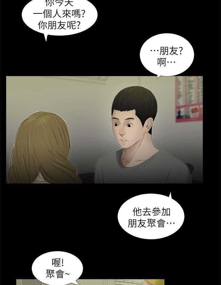 《四人同窗会》第37话 37_又见面了 第5页
