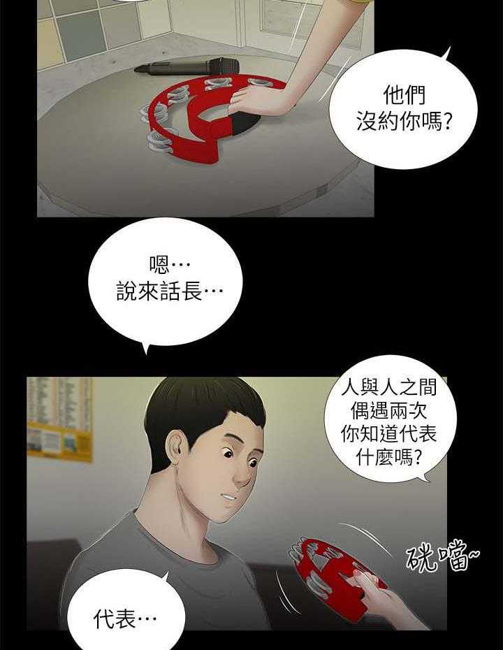 《四人同窗会》第37话 37_又见面了 第6页