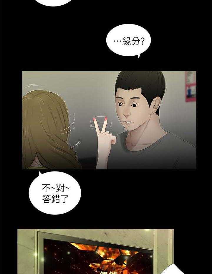 《四人同窗会》第37话 37_又见面了 第7页