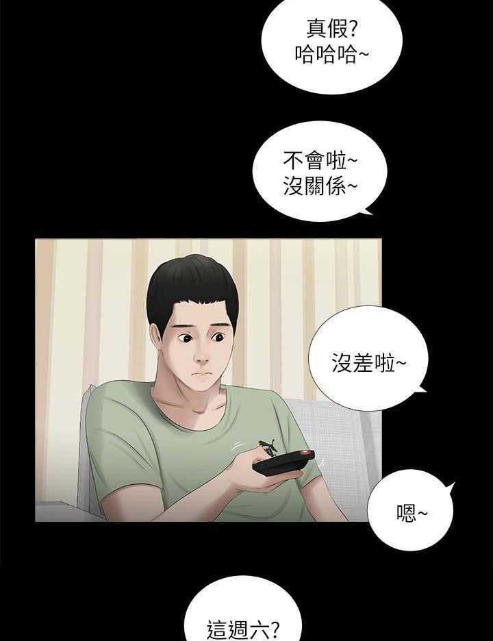 《四人同窗会》第34话 34_失望 第13页