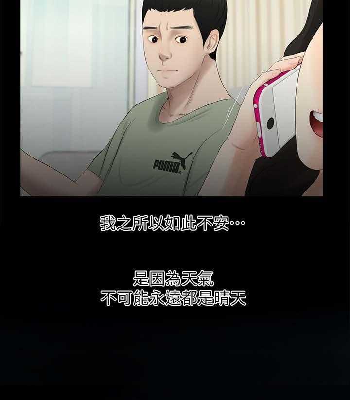 《四人同窗会》第34话 34_失望 第16页