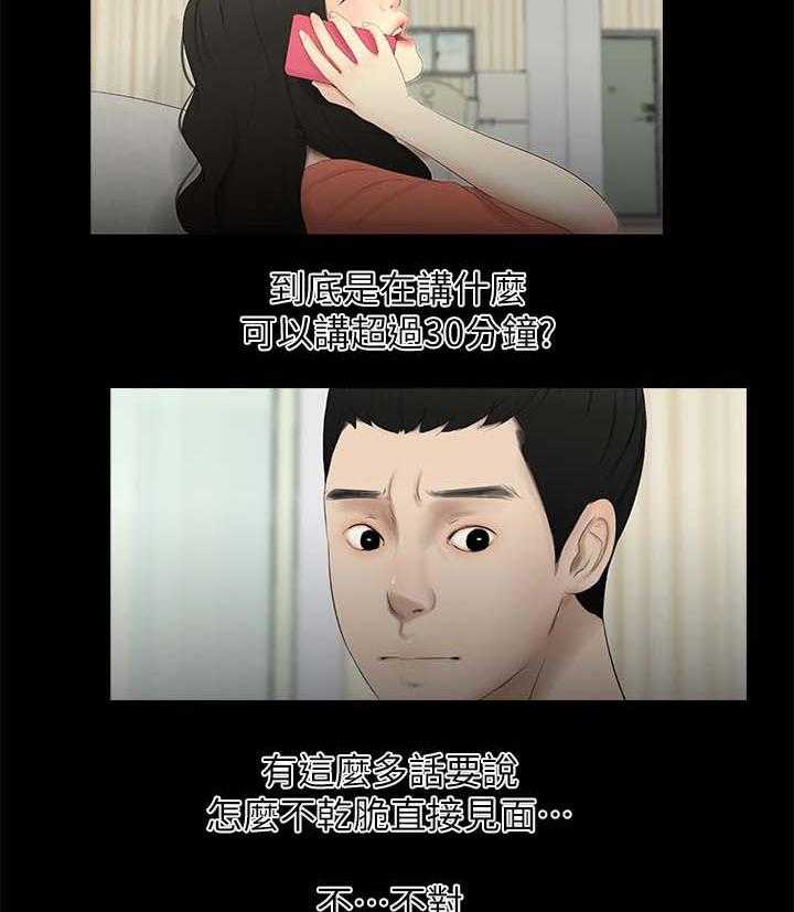 《四人同窗会》第34话 34_失望 第20页