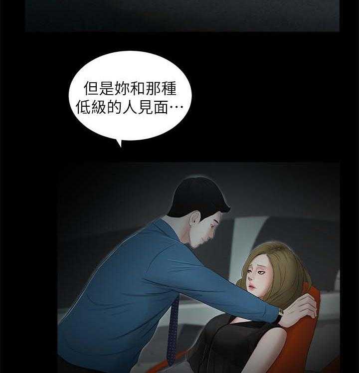 《四人同窗会》第34话 34_失望 第2页