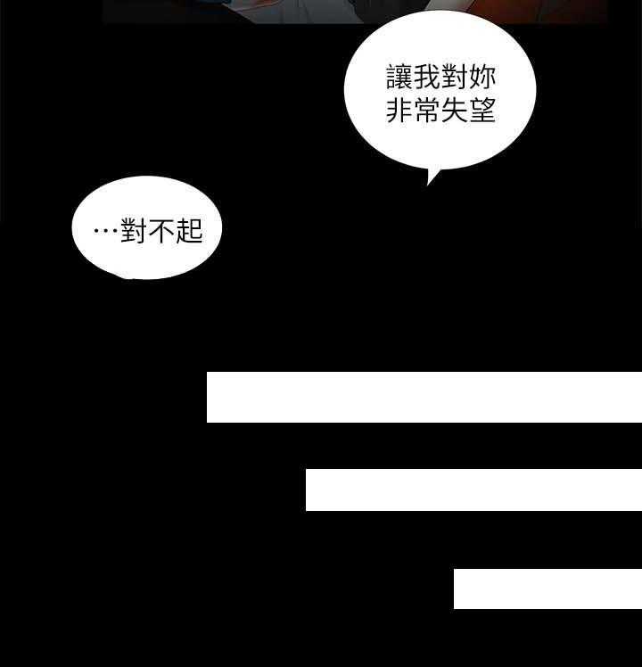 《四人同窗会》第34话 34_失望 第3页