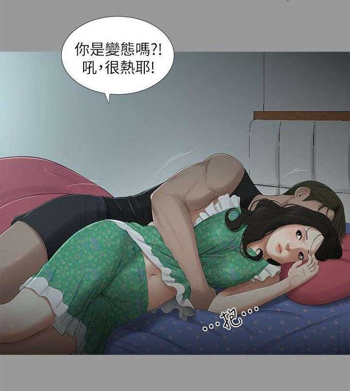 《四人同窗会》第33话 33_各自心事 第13页