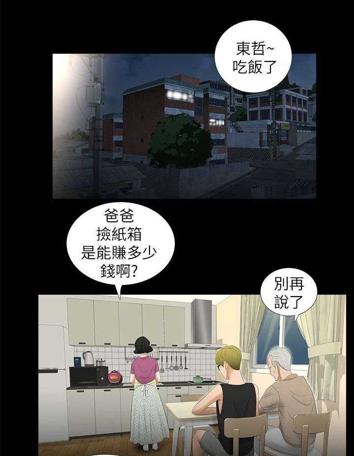 《四人同窗会》第33话 33_各自心事 第17页