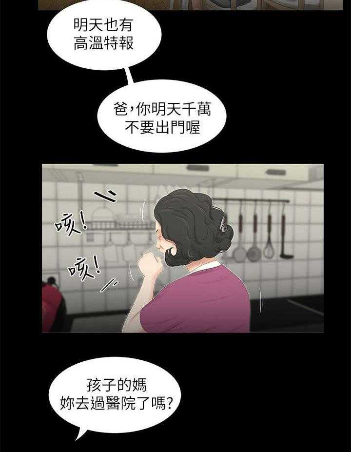 《四人同窗会》第33话 33_各自心事 第18页