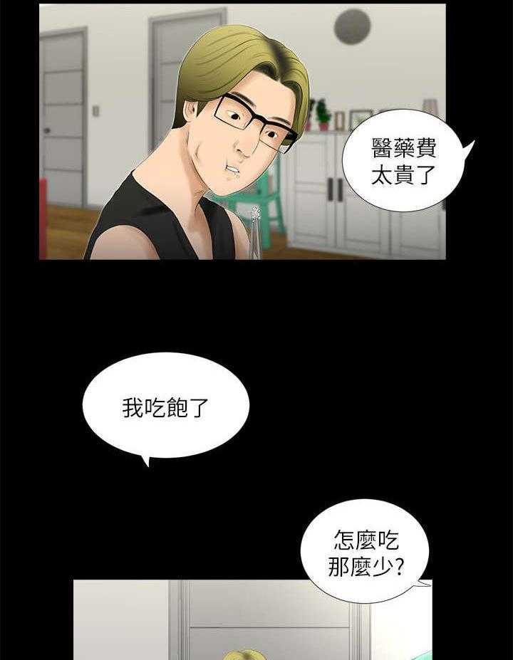 《四人同窗会》第33话 33_各自心事 第19页