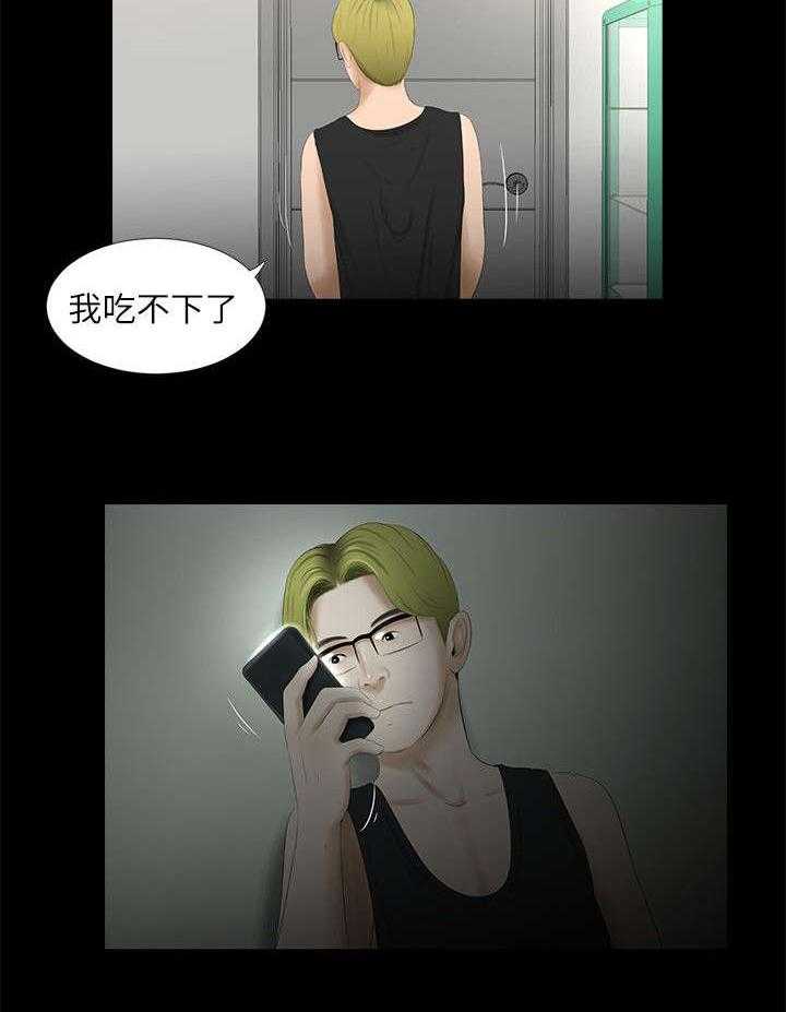 《四人同窗会》第33话 33_各自心事 第20页