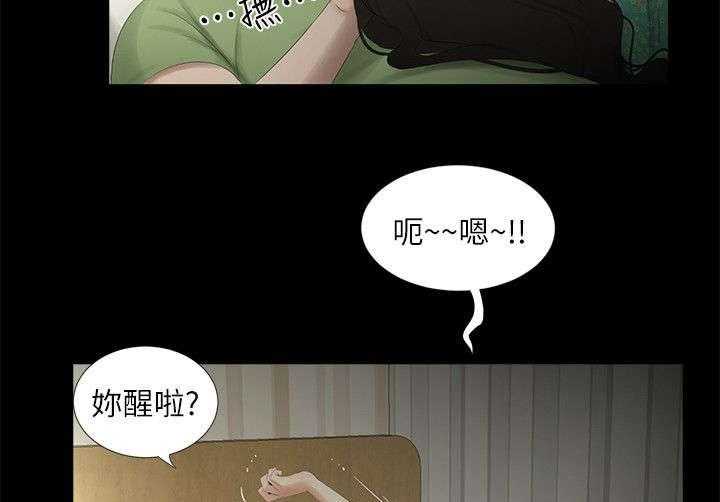《四人同窗会》第33话 33_各自心事 第24页