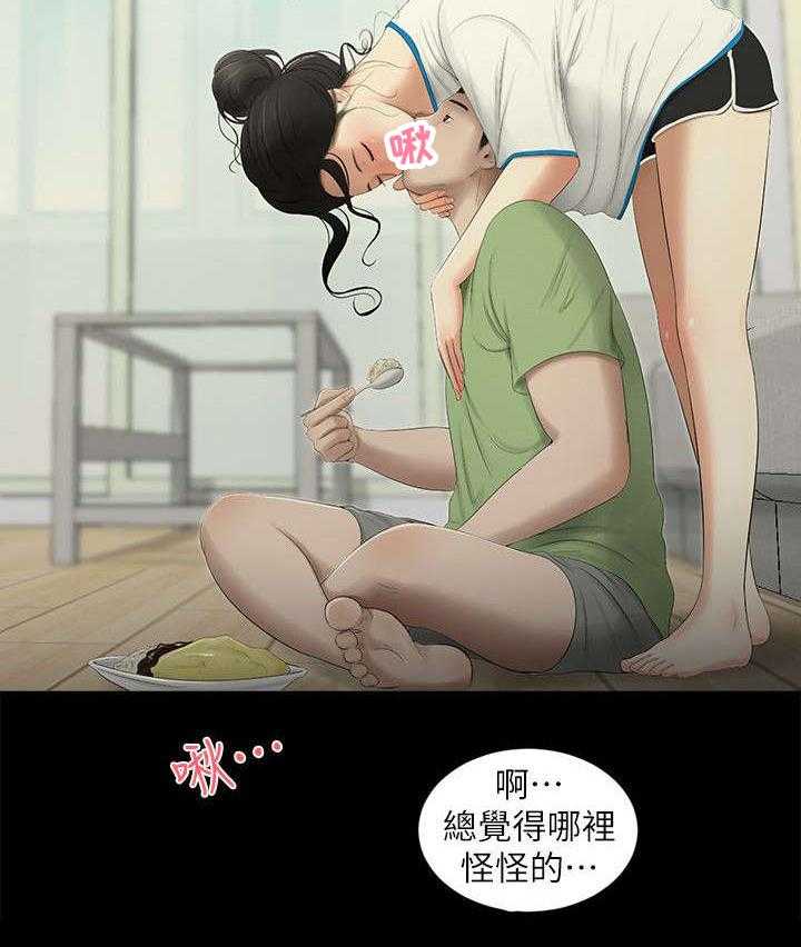 《四人同窗会》第33话 33_各自心事 第31页