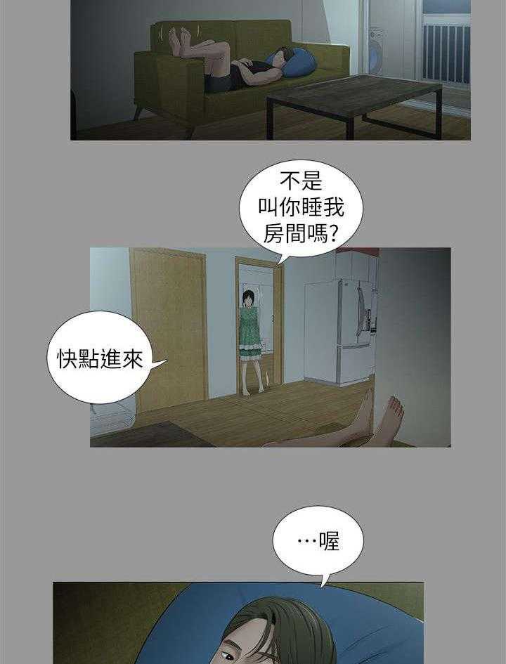《四人同窗会》第33话 33_各自心事 第8页