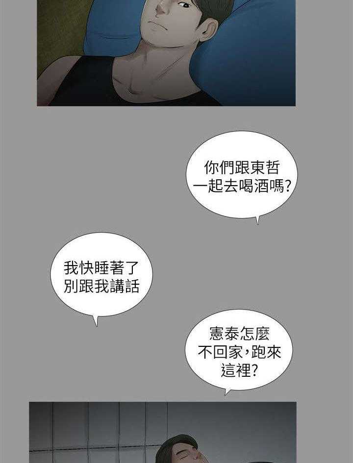 《四人同窗会》第33话 33_各自心事 第9页
