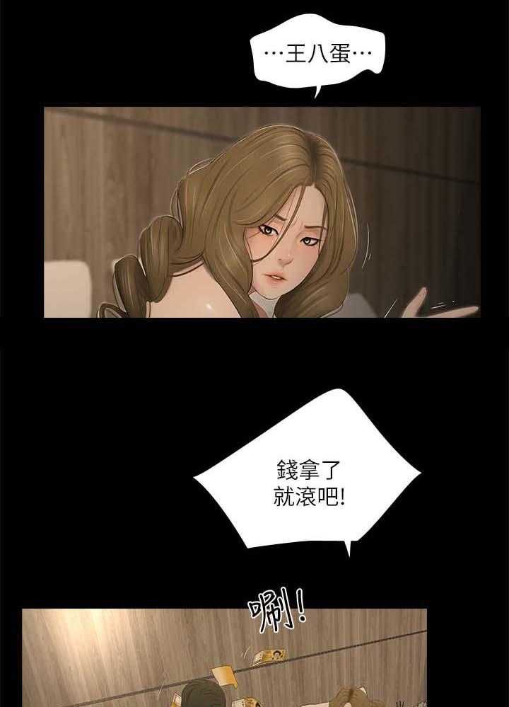 《四人同窗会》第35话 35_吵架 第11页