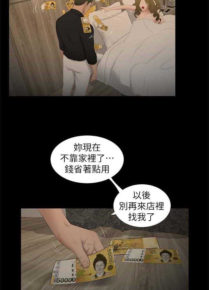 《四人同窗会》第35话 35_吵架 第12页