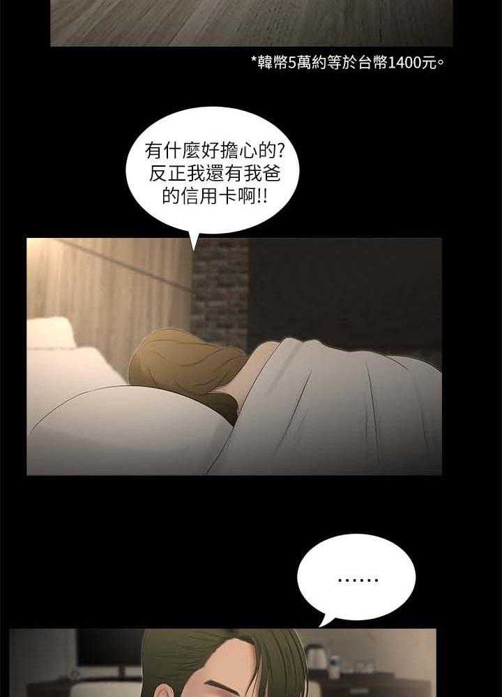 《四人同窗会》第35话 35_吵架 第13页