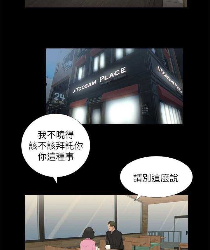 《四人同窗会》第35话 35_吵架 第15页