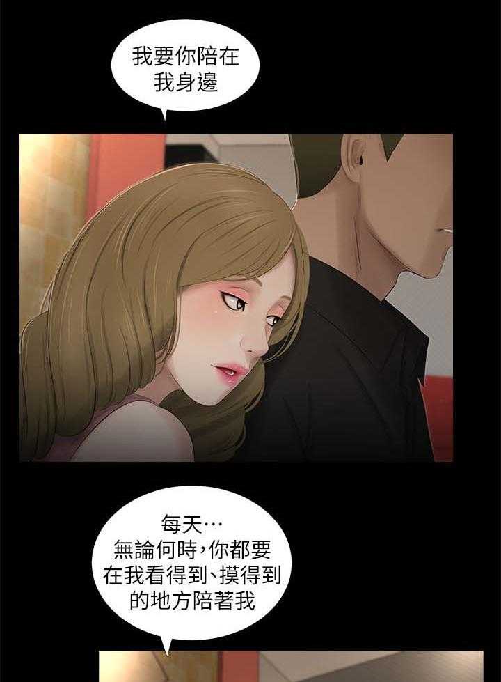 《四人同窗会》第35话 35_吵架 第2页
