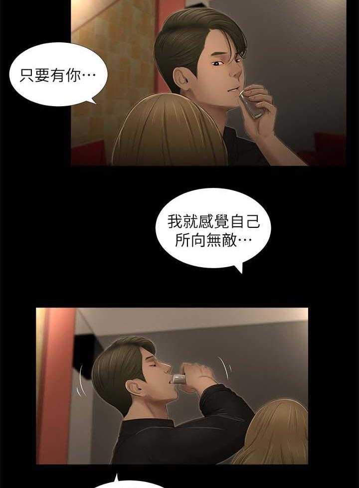 《四人同窗会》第35话 35_吵架 第3页