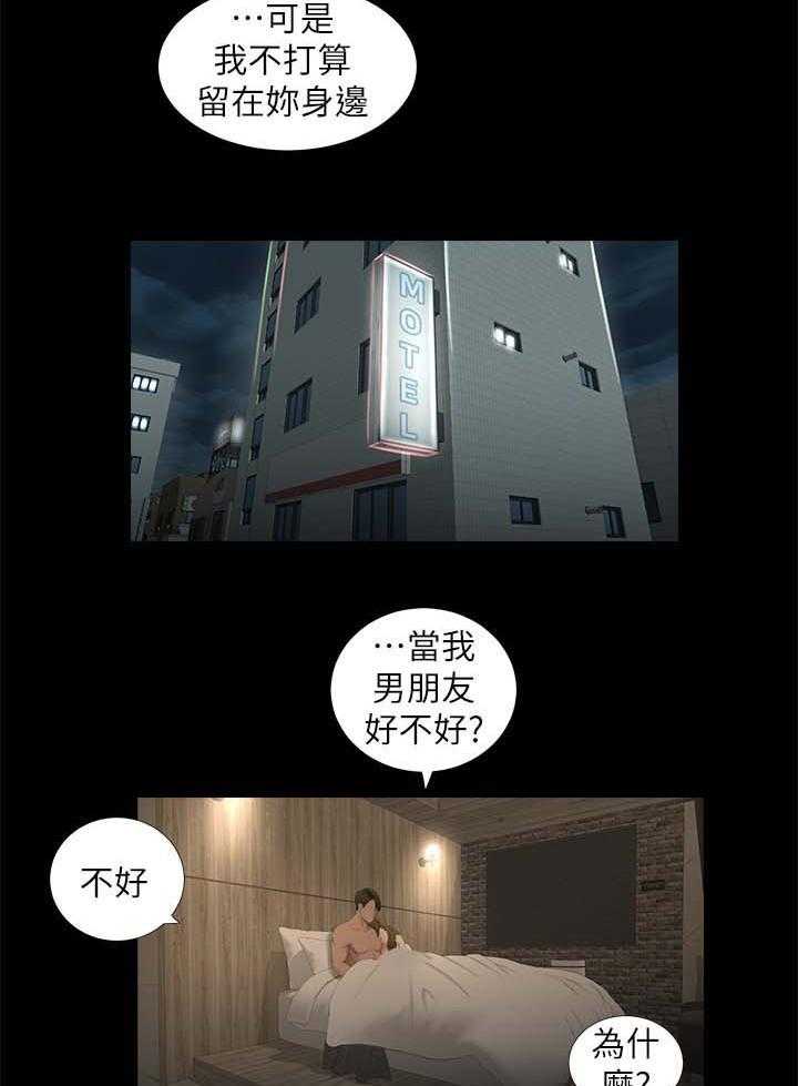 《四人同窗会》第35话 35_吵架 第4页