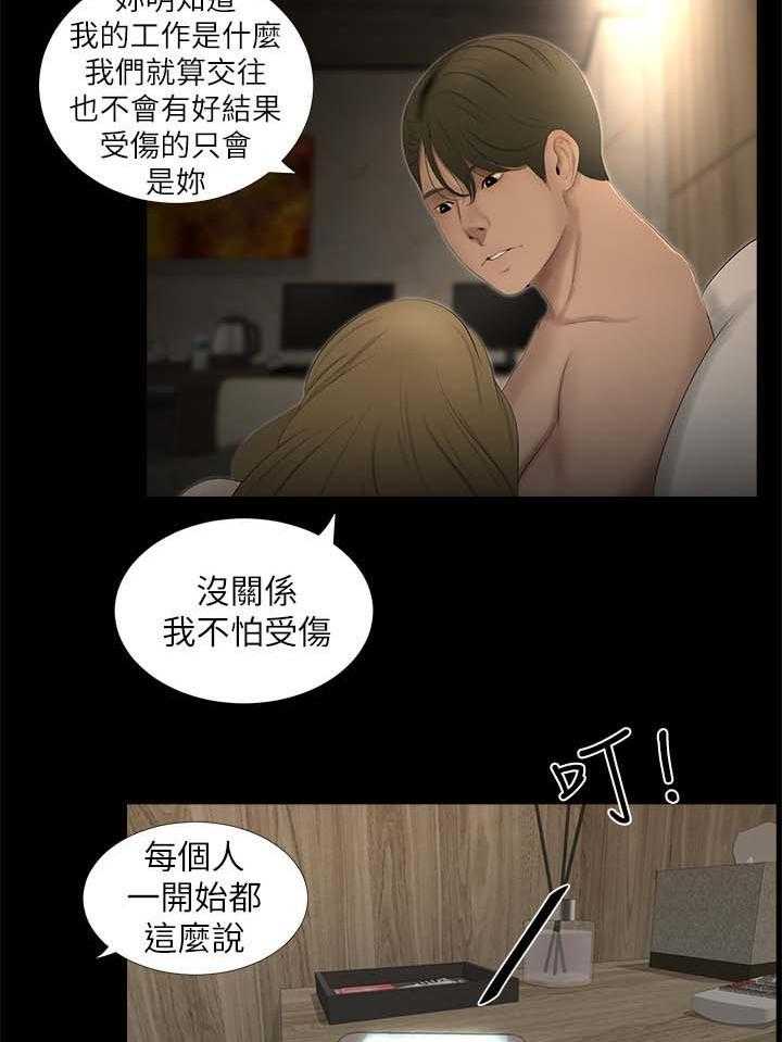 《四人同窗会》第35话 35_吵架 第6页