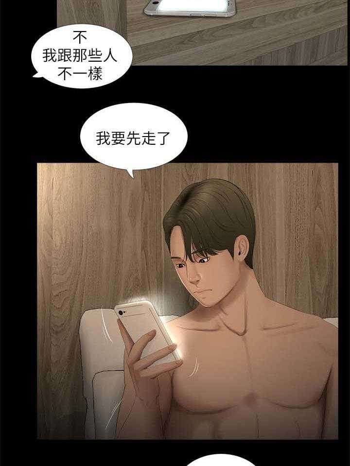 《四人同窗会》第35话 35_吵架 第7页