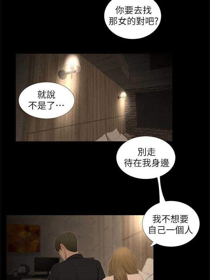 《四人同窗会》第35话 35_吵架 第8页